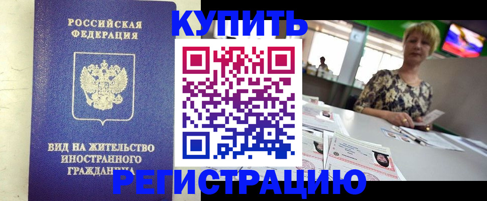 временная регистрация надежно в Краснодарском крае