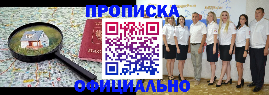 прописка для работы в Краснодарском крае