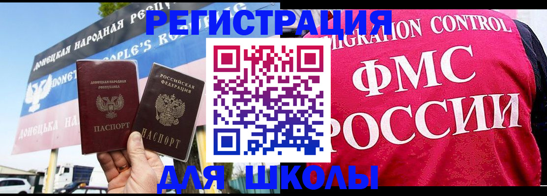 временная регистрация для школы в Краснодарском крае